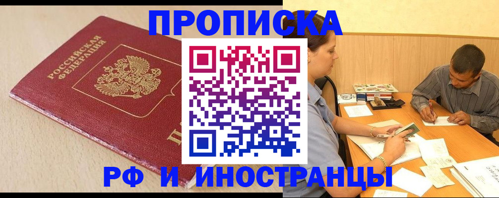 прописка в Липецкая области