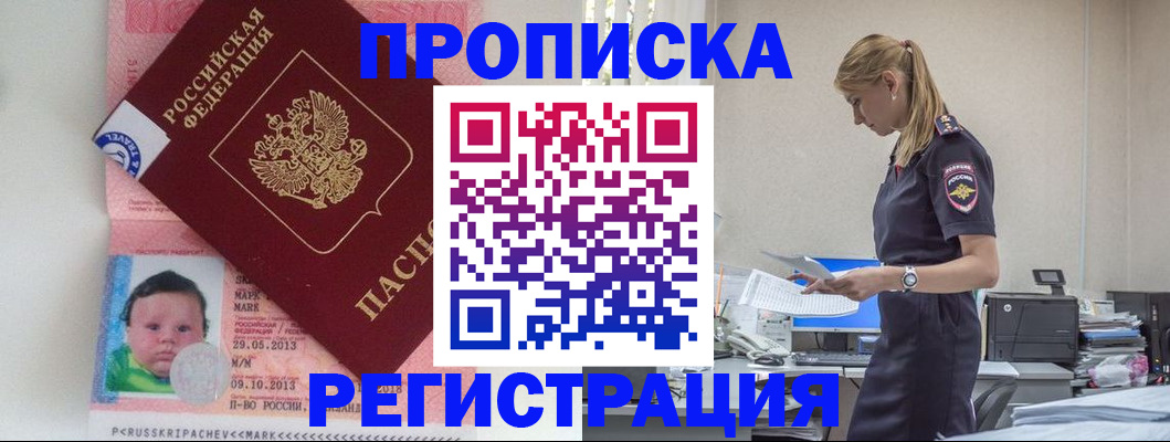 прописка ребенка в Липецкая области