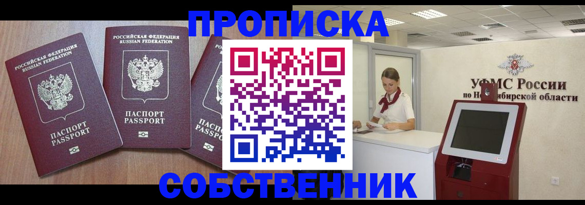 временная регистрация в квартире в Липецкая области